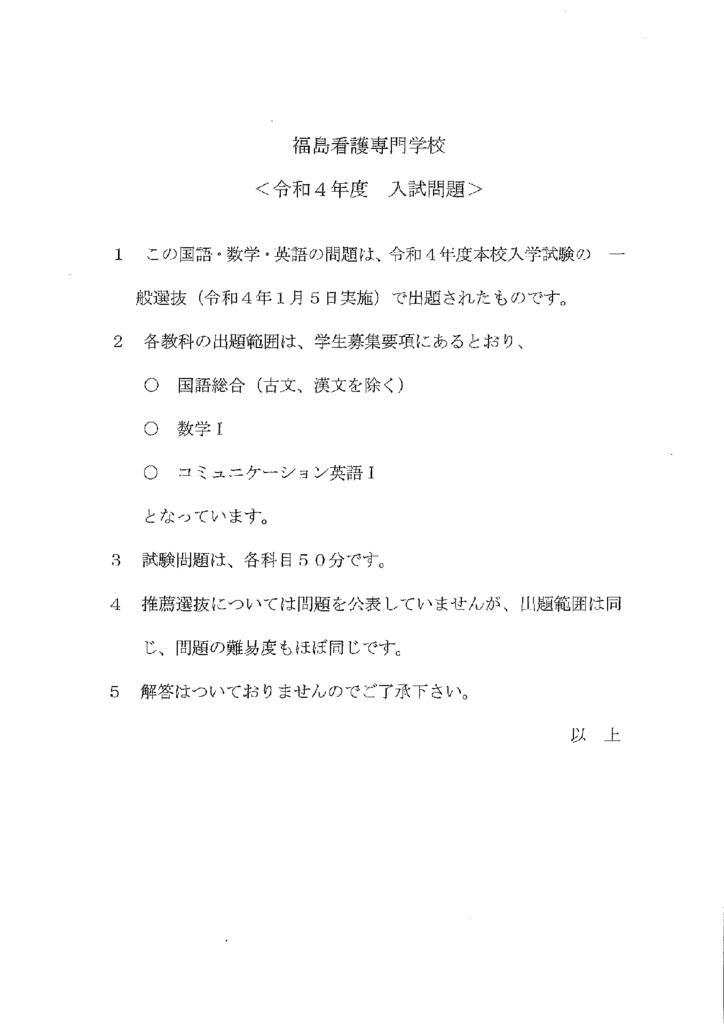 令和4年度入試問題(一般) | 福島看護専門学校